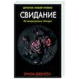russische bücher: Дженсен Л. - Свидание