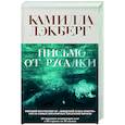 russische bücher: Камилла Лэкберг - Письмо от русалки