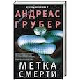 Метка смерти