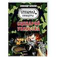 russische bücher: Александр Шувалов - Сценарий убийства