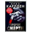 russische bücher: Карлден К - Пророк смерти