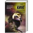 russische bücher: Кинг С. - Худеющий. Дорожные работы