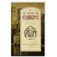 russische bücher: Сэйерс Д. - Девять погребальных ударов