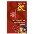 russische bücher: Юлия Алейникова - Медальон с пламенем Прометея