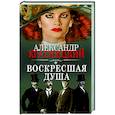 russische bücher: Красницкий А. - Воскресшая душа