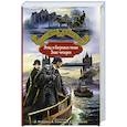 russische bücher: Дойл Артур Конан - Этюд в багровых тонах. Знак четырех