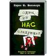 russische bücher: Макманус К. - Один из нас - следующий