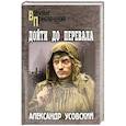 russische bücher: Усовский А. - Дойти до перевала