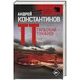 russische bücher: Константинов А. - Тульский — Токарев