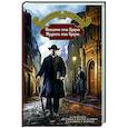russische bücher: Честертон Гилберт Кит - Неведение отца Брауна. Мудрость отца Брауна