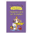 russische bücher: Луганцева Т.И. - Порядочная дама для беспорядка
