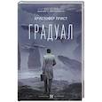 russische bücher: Прист К. - Градуал