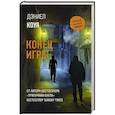 russische bücher: Коул Д. - Конец игры