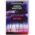Детские игры