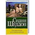 russische bücher: Шелдон С. - Полночные воспоминания