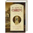 russische bücher: Сэйерс Д. - Под грузом улик. Неестественная смерть