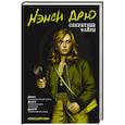 russische bücher: Кин К. - Нэнси Дрю. Секретные файлы. Секреты могут убить. Убийство на льду. Смертельное желание