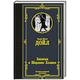 russische bücher: Дойл А.К. - Записки о Шерлоке Холмсе