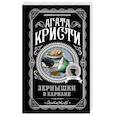 russische bücher: Кристи А. - Зернышки в кармане