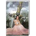 russische bücher: Александрова Наталья - Проклятие призрачного воина
