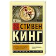 russische bücher: Кинг С. - Худеющий