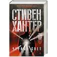 russische bücher: Хантер С. - Черный свет