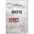 Крест