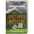 russische bücher: Барбара Абель - Инстинкт матери