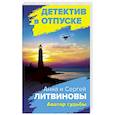 russische bücher: Литвиновы С.и А. - Аватар судьбы