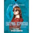 russische bücher: Островская Е. - Я стану ночным кошмаром