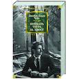 russische bücher: Чейз Дж.Х. - Поймать тигра