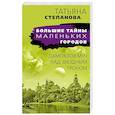 russische bücher: Степанова Т. - Дамоклов меч над звездным троном