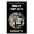 russische bücher: Перкс Х. - Вернись ради меня