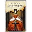 russische bücher: Александрова Наталья - Сокровище чародея