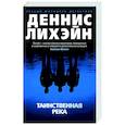 russische bücher: Лихэйн Д. - Таинственная река
