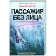 russische bücher: Бёгле Н. - Пассажир без лица