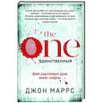 russische bücher: Маррс Дж. - The One. Единственный