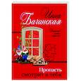 russische bücher: Инна Бачинская - Пропасть смотрит в тебя