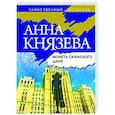 russische bücher: Анна Князева - Монета скифского царя