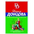 russische bücher: Дарья Донцова - Годовой абонемент на тот свет