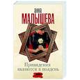 russische bücher: Малышева А.В. - Привидения являются в полдень