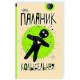 russische bücher: Паланик Ч. - Колыбельная