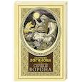 russische bücher: Логинова А. - Сердце Ворона