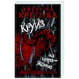 russische bücher: Кретова Е.В. - Круиз на поражение