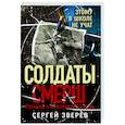 russische bücher: Сергей Зверев - Этому в школе не учат