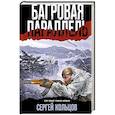 russische bücher: Кольцов С. - Багровая параллель