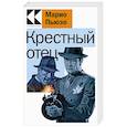 russische bücher: Марио Пьюзо - Крестный отец