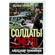 russische bücher: Александр Тамоников - Лесная армия