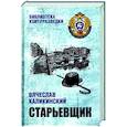 russische bücher: Каликинский В. - Старьевщик