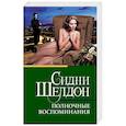 russische bücher: Шелдон С. - Полночные воспоминания
